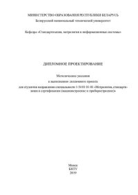 cover of the book Дипломное проектирование