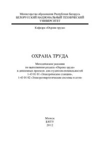 cover of the book Охрана труда