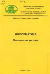 cover of the book Информатика