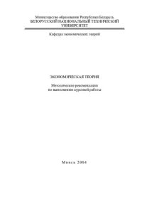 cover of the book Экономическая теория