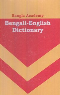 cover of the book Bangla Academy Bengali to English Dictionary