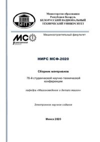 cover of the book НИРС МСФ-2020