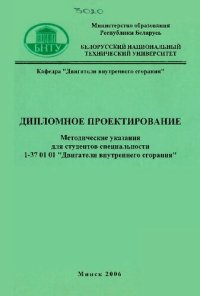 cover of the book Дипломное проектирование