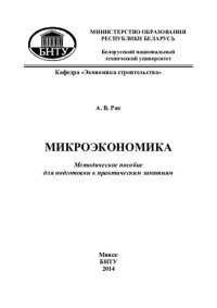 cover of the book Микроэкономика