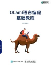 cover of the book OCaml语言编程基础教程