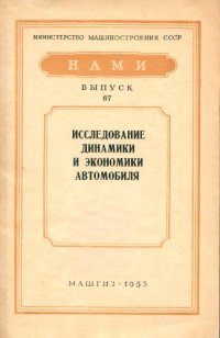 cover of the book НАМИ Выпуск № 67