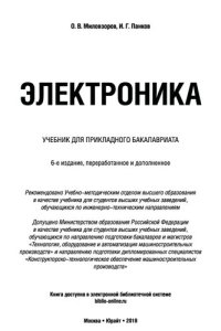 cover of the book Электроника