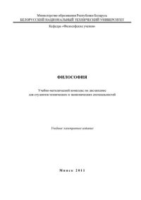 cover of the book Философия