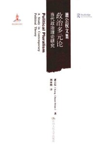 cover of the book 政治多元论