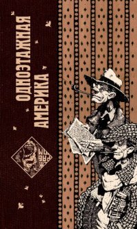 cover of the book Подарок от Остапа Бендера