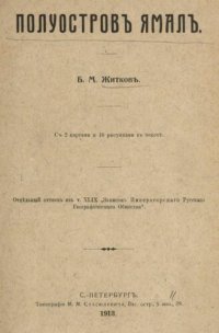 cover of the book Полуостров Ямал