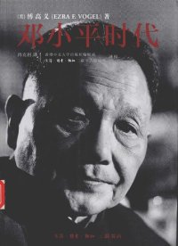 cover of the book 邓小平时代