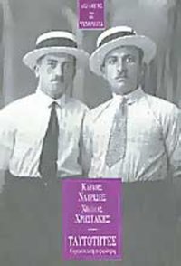 cover of the book Ταυτότητες: Ψυχοκοινωνική συγκρότηση