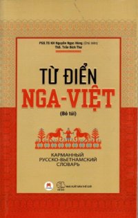 cover of the book Карманный русско-вьетнамский словарь