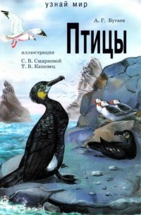 cover of the book Птицы: Шк. путеводитель : Для сред. и ст. шк. возраста