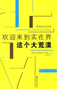 cover of the book 欢迎来到实在界这个大荒漠