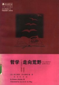 cover of the book 哲学走向荒野