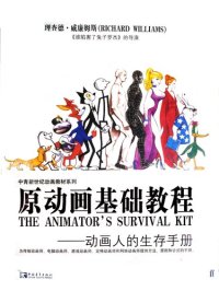 cover of the book 原动画基础教程——动画人的生存手册