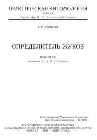 cover of the book Определитель жуков