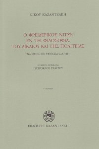 cover of the book Ο Φρειδερίκος Νίτσε εν τη Φιλοσοφία του Δικαίου και της Πολιτείας