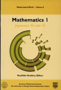 cover of the book Mathematics 1 - Japanese Grade 10