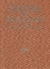 cover of the book Фауна на България. Т. 8. Hymenoptera, Symphyta.