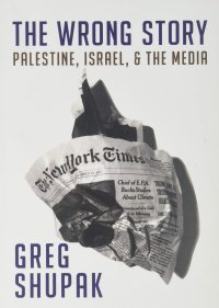 cover of the book The Wrong Story: Palestine, Israel, and the Media