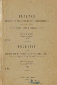 cover of the book Записки Крымского общества естествоиспытателей и любителей природы.