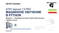 cover of the book Предварительная подготовка данных в Python