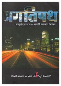 cover of the book Pragatipath - प्रगतीपथ