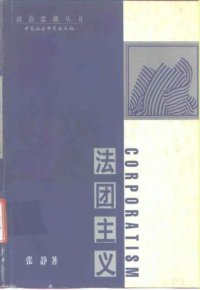 cover of the book 法团主义