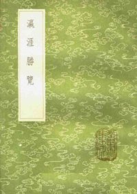 cover of the book 瀛涯胜览