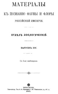 cover of the book Птицы Калужской губернии.