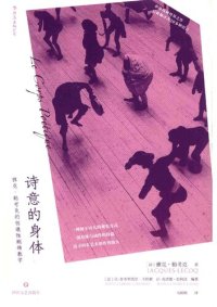 cover of the book 诗意的身体: 雅克·勒考克的创造性剧场教学