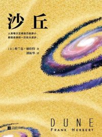 cover of the book 沙丘