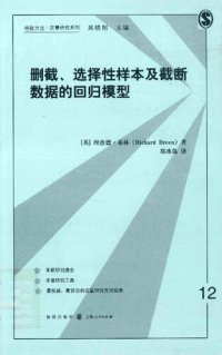 cover of the book 删截选择性样本及截断数据的回归模型