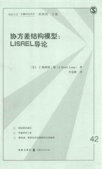 cover of the book 协方差结构模型: LISREL导论