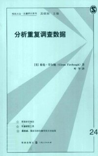 cover of the book 分析重复调查数据