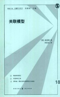 cover of the book 关联模型