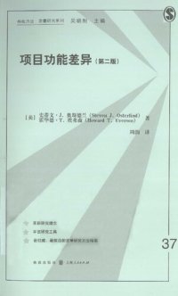 cover of the book 项目功能差异