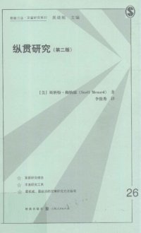 cover of the book 纵贯研究: 第二版