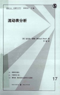 cover of the book 流动表分析