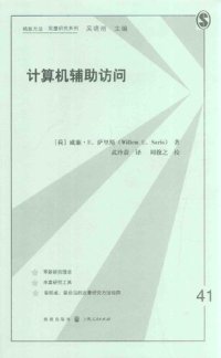 cover of the book 计算机辅助访问