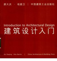 cover of the book 建筑设计入门 / Introduction to Architectural Design