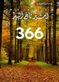 cover of the book 366