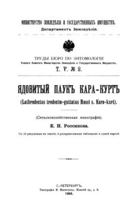 cover of the book Ядовитый паук кара-курт.