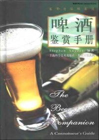 cover of the book 啤酒鉴赏手册