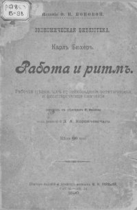 cover of the book Работа и ритм