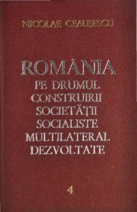 cover of the book România pe drumul construirii societății socialiste multilateral dezvoltate. Rapoarte, cuvîntări, articole