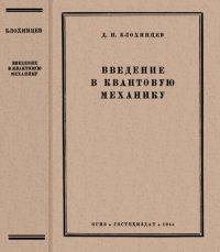 cover of the book Введение в квантовую механику